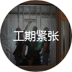 辦公室裝修注意事項
